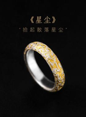 《星尘》指环戒指小众原创设计轻奢时尚精致百搭送好友礼物