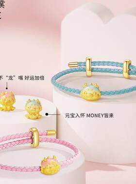 沙金转运珠手链生肖本命年3D硬金果冻龙珐琅龙头送女友