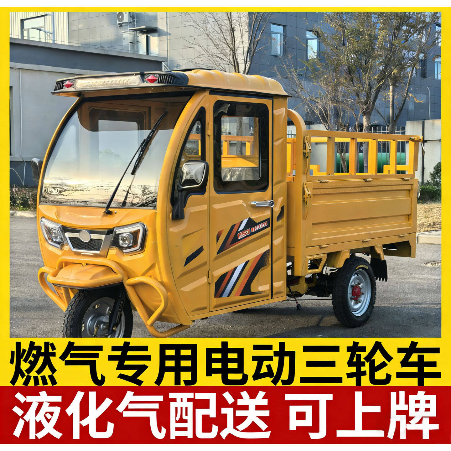 荣腾新国标电动三轮车燃气运输专用全封闭拉货家用农用车可上牌