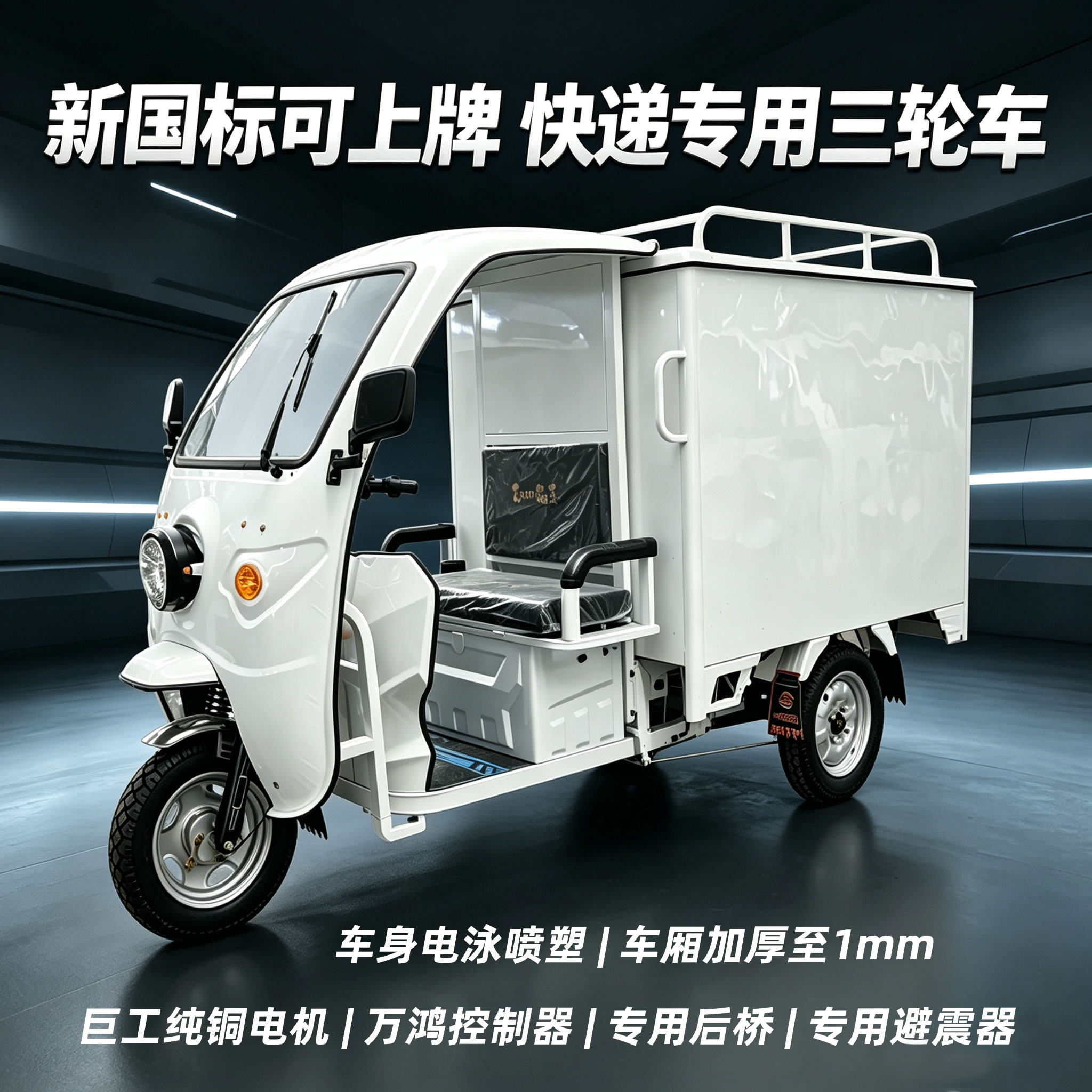 现货国标送快递电动三轮车加厚货箱送餐摆摊拉货可上牌批发不包邮图片