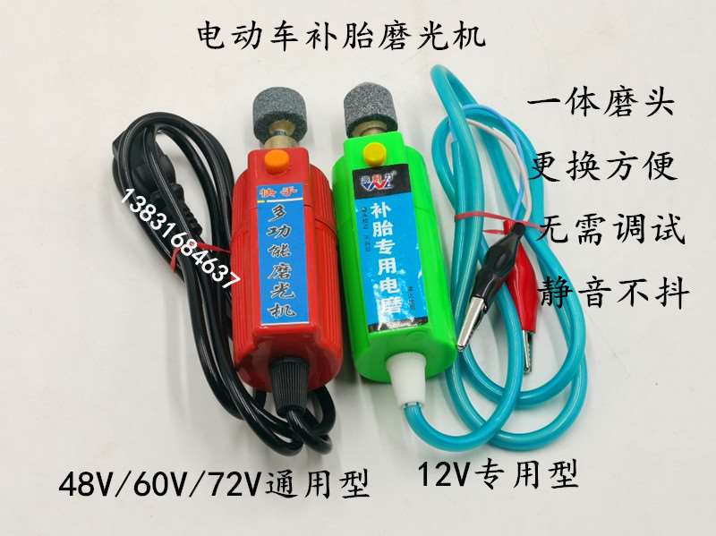12V48V60V72V电动车补胎工具小电磨打磨机磨光机电瓶车维修工具