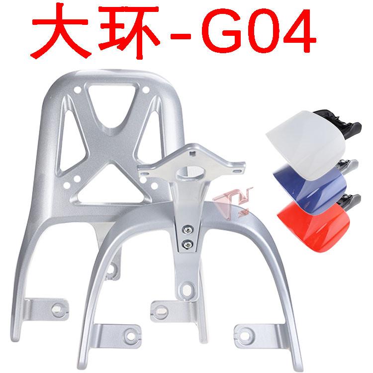 可用于哈啰D30电动车大环G04改装后尾箱支架载物加长铝合金尾架