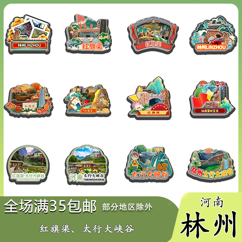 河南林州太行峡谷红旗渠青年洞洪谷山木质冰箱贴旅游纪念品伴手礼