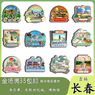 吉林长春世界雕塑园伪满皇宫博物院净月潭磁吸木质冰箱贴旅游纪念