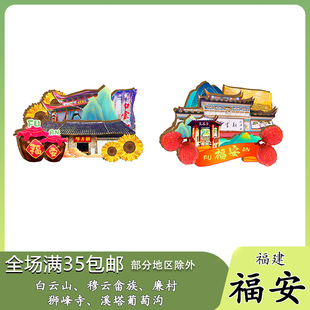 福建福安白云山晴川海滨穆云畲族乡木质冰箱贴旅游纪念品伴手礼