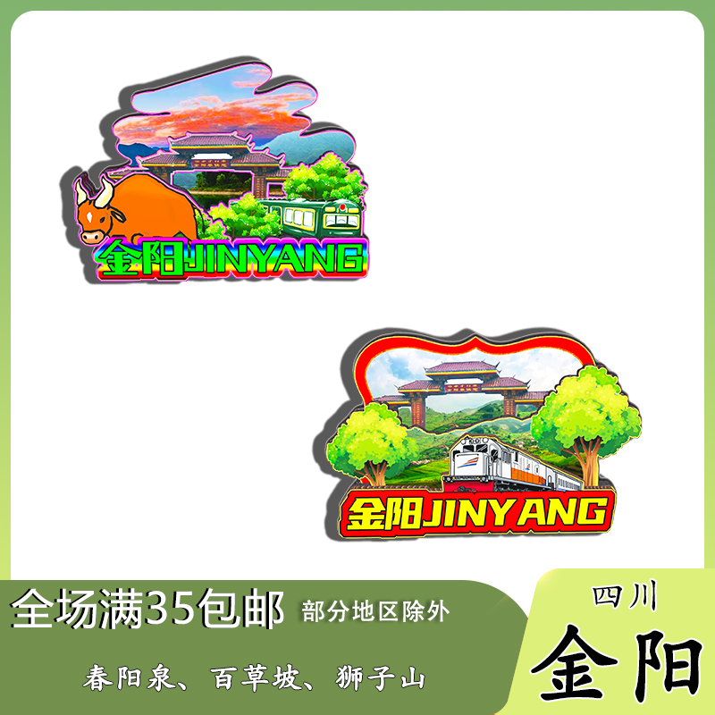 四川金阳春阳泉龙窝溶洞狮子山磁吸木质冰箱贴旅游纪念品伴手礼
