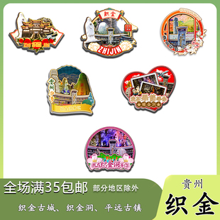 贵州织金绮结河织金洞织金关磁吸木质冰箱贴旅游纪念品文创伴手礼