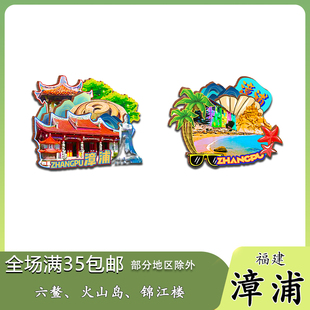 福建漳浦六鳌翡翠湾滨海火山地质木质冰箱贴旅游纪念品伴手礼收藏