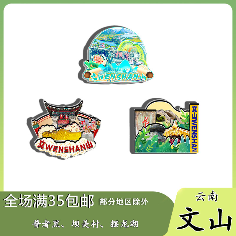 云南文山普者黑坝美村摆龙湖磁吸木质冰箱贴旅游纪念品文创伴手礼
