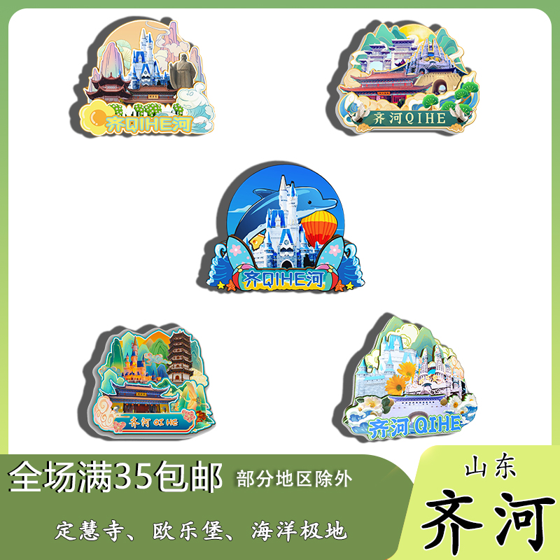 山东齐河泉城海洋极地世界定慧寺磁吸木质冰箱贴旅游纪念品伴手礼