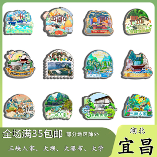湖北宜昌三峡人家三峡观坝长江三峡木质冰箱贴旅游纪念品伴手礼
