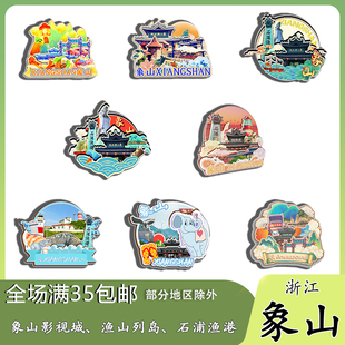 浙江象山影视城渔山列岛石浦渔港古城磁吸木质冰箱贴旅游纪念品