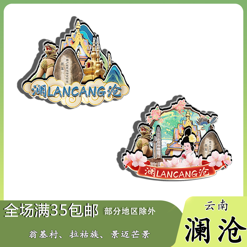 云南澜沧磁吸木质冰箱贴