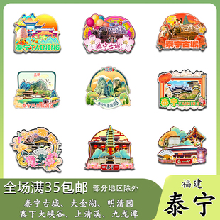 福建泰宁古城甘露岩明清园大金湖木质冰箱贴旅游纪念品伴手礼收藏