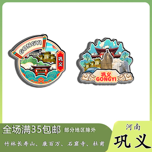 河南巩义石窟寺浮戏山雪花洞磁吸木质冰箱贴旅游纪念品文创伴手礼