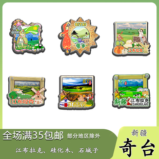 新疆奇台江布拉克天山麦海磁吸木质冰箱贴旅游纪念品文创伴手礼