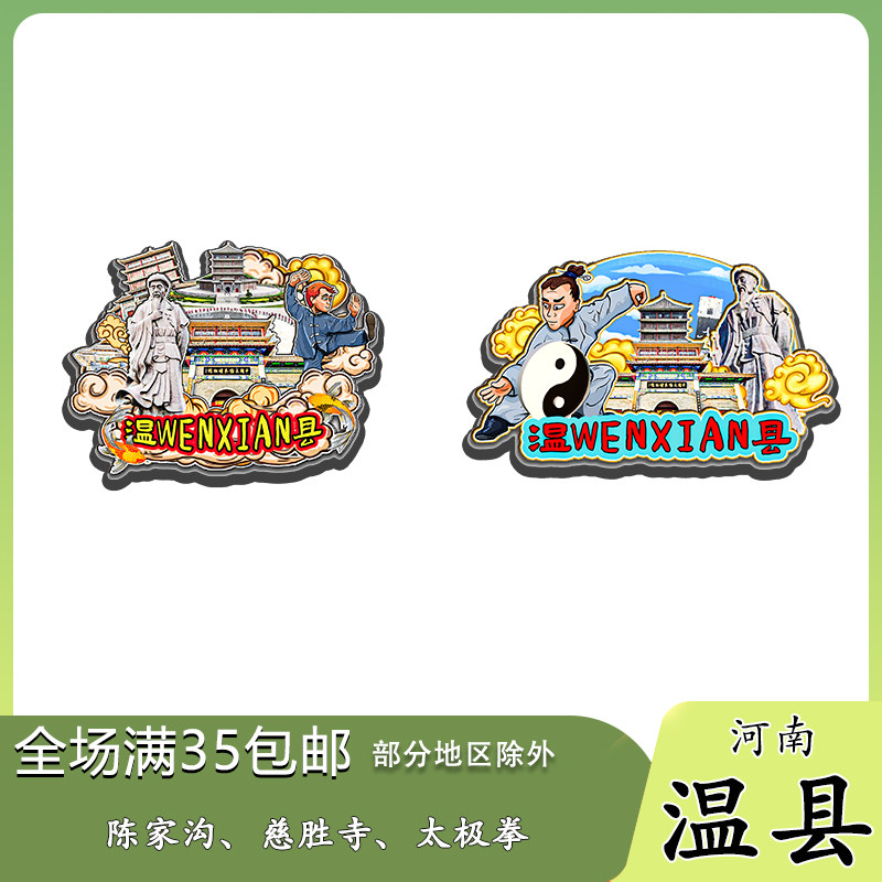 河南温县陈家沟慈胜寺磁吸木质冰箱贴旅游纪念品国潮文创伴手礼