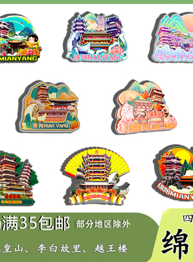 四川绵阳九皇山李白故里药王谷磁吸木质冰箱贴旅游纪念品文创伴手
