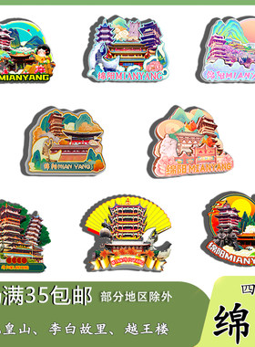 四川绵阳九皇山李白故里药王谷磁吸木质冰箱贴旅游纪念品文创伴手