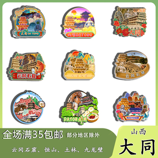 山西大同云冈石窟恒山土林九龙壁磁吸木质冰箱贴旅游纪念品文创