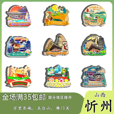 山西忻州五台山雁门关老牛湾南禅寺磁吸木质冰箱贴旅游纪念品伴手