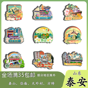 山东泰安泰山岱庙天外村彩石溪磁吸木质冰箱贴旅游纪念品文创伴手