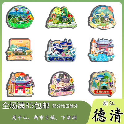 浙江德清莫干山新市古镇下渚湖庾村磁吸木质冰箱贴旅游纪念品伴手