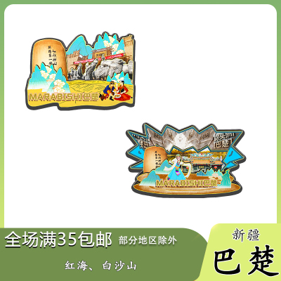新疆巴楚塔克拉玛干沙漠红海磁吸木质冰箱贴旅游纪念品文创伴手礼
