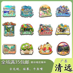 广东清远古龙峡千年瑶寨牛鱼嘴洞天仙境木质冰箱贴旅游纪念品文创