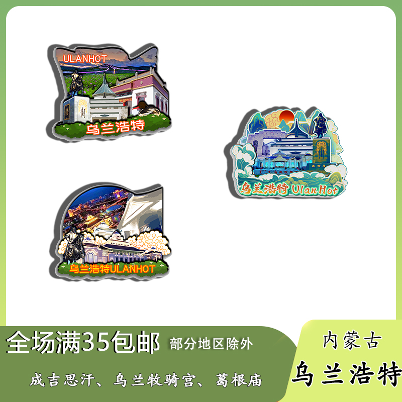 内蒙古乌兰浩特磁吸木质冰箱贴