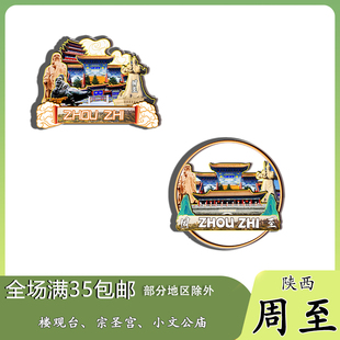 陕西周至拔仙台楼观台黑河磁吸木质冰箱贴旅游纪念品文创伴手礼