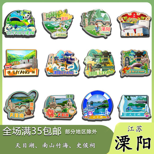 江苏溧阳木质冰箱贴旅游纪念品