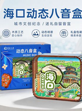 海南海口西海岸海瑞墓五公祠钟楼木质文创旋转音乐八音盒旅游伴手