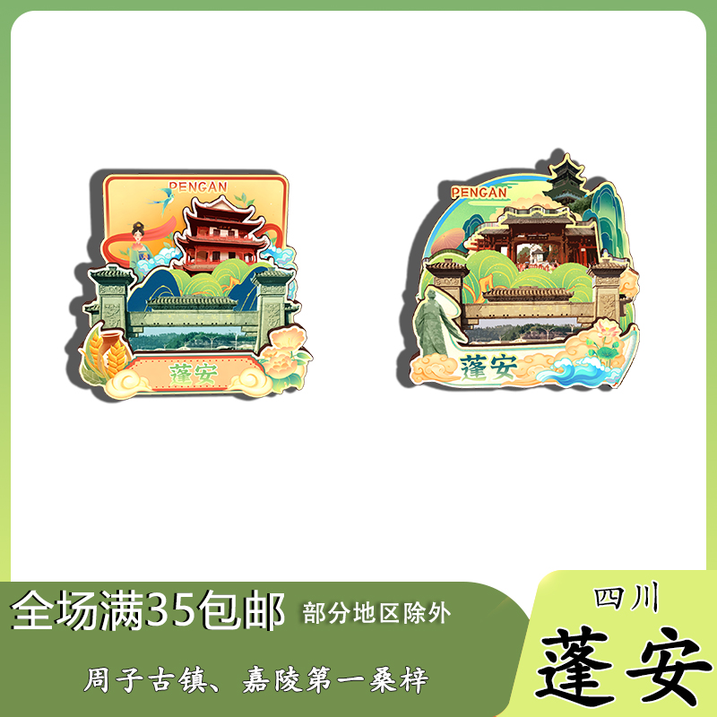 四川蓬安周子古镇龙角山嘉陵磁吸木质冰箱贴旅游纪念品文创伴手礼