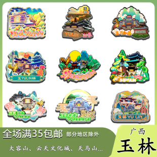 广西玉林大容天马山云天文化城真武阁木质冰箱贴旅游纪念品文创