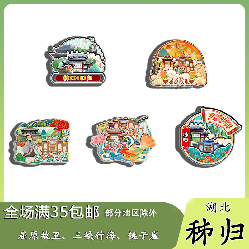 湖北秭归屈原故里三峡竹海九畹溪磁吸木质冰箱贴旅游纪念品伴手礼