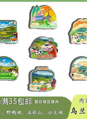 内蒙古乌兰布统草原盘龙峡谷将军泡子磁吸木质冰箱贴旅游纪念品