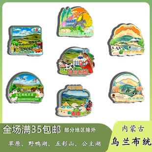 内蒙古乌兰布统草原盘龙峡谷将军泡子磁吸木质冰箱贴旅游纪念品