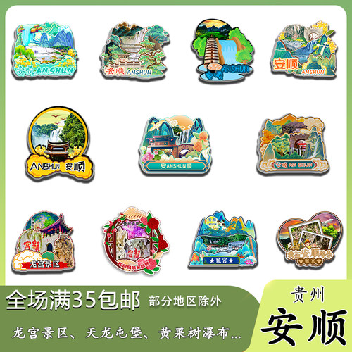 安顺木质冰箱贴文创旅游纪念品