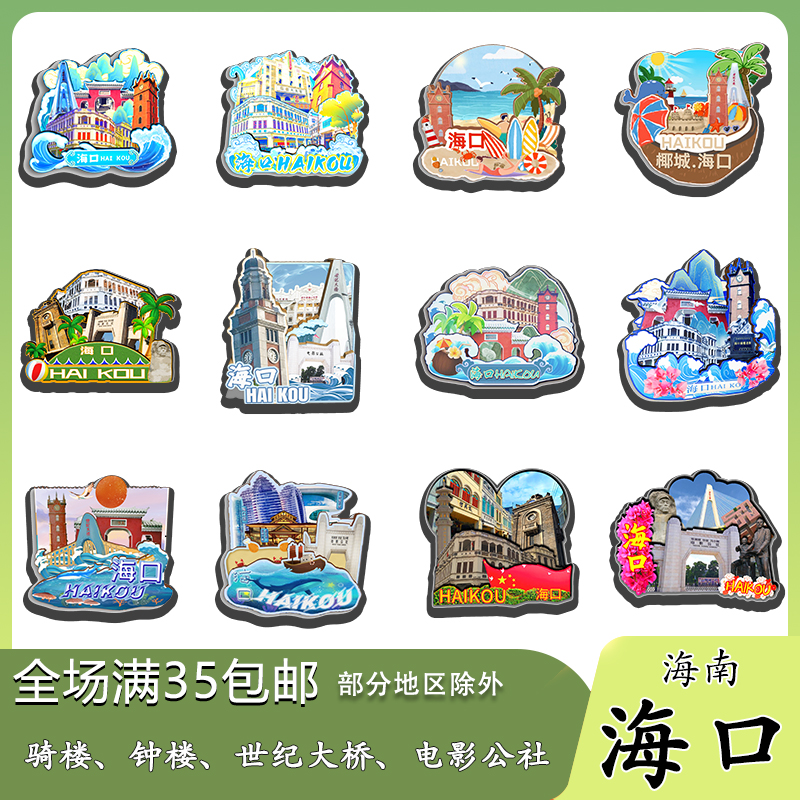 海南海口骑楼老街雷琼火山野生动植物木质冰箱贴旅游纪念品伴手礼