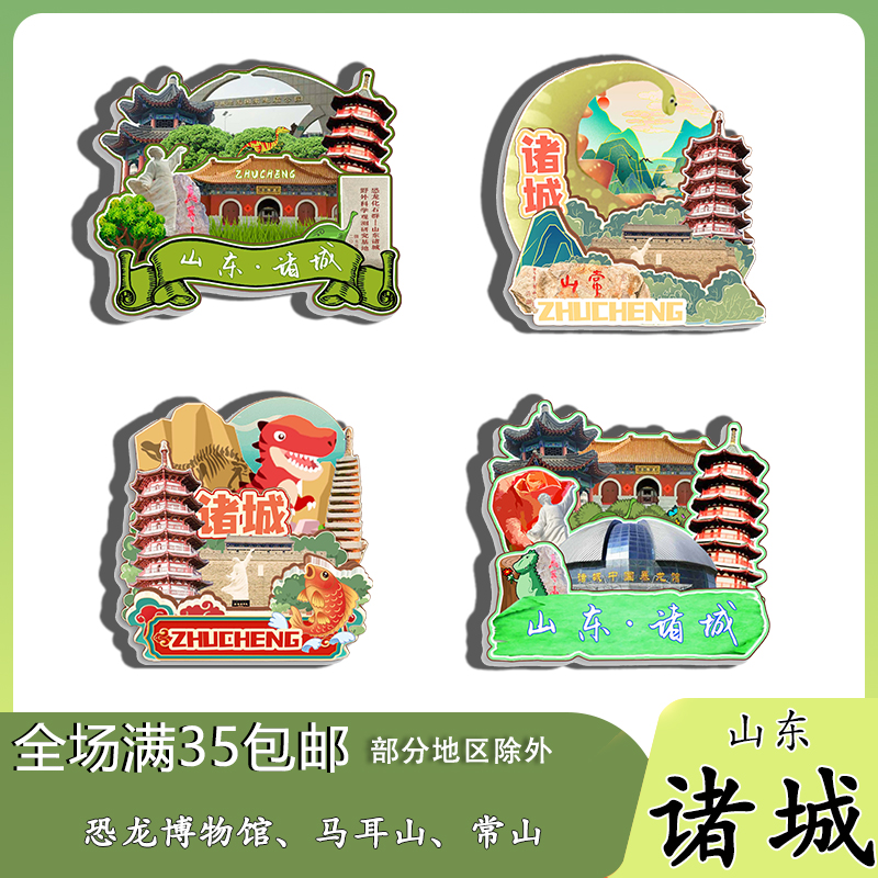 山东诸城恐龙博物馆马耳山龙塔磁吸木质冰箱贴旅游纪念品文创伴手