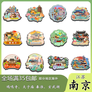 江苏南京夫子庙秦淮玄武湖鸡鸣山钟山木质冰箱贴旅游纪念品伴手礼