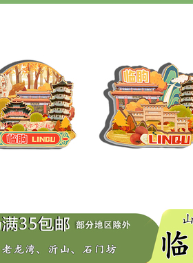 山东临朐老龙湾沂山山旺磁吸木质冰箱贴旅游纪念品国潮文创伴手礼