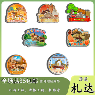 西藏札达土林古格王朝托林寺磁吸木质冰箱贴旅游纪念品文创伴手礼