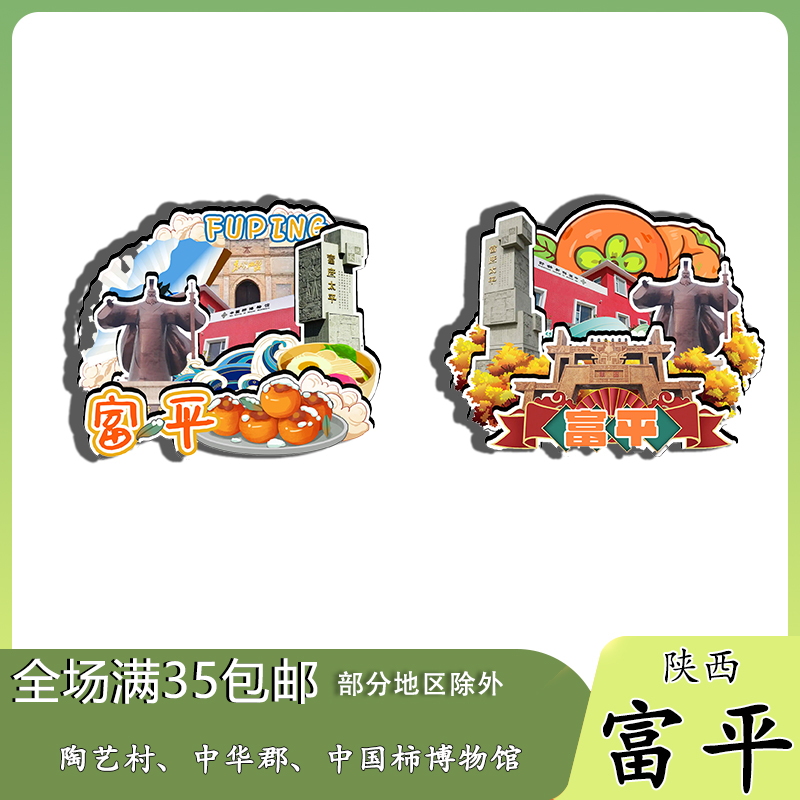 陕西富平陶艺村金粟山石坊苑磁吸木质冰箱贴旅游纪念品文创伴手礼