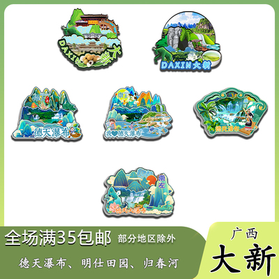 广西大新德天跨国瀑布明仕田园木质冰箱贴旅游纪念品文创伴手礼