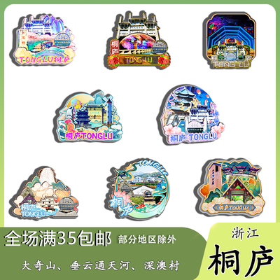 浙江桐庐瑶琳仙境大奇山垂云通天河磁吸木质冰箱贴旅游纪念品伴手