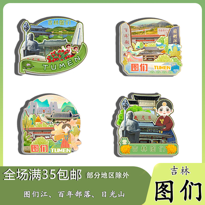 吉林图们江日光山百年部落观狮台磁吸木质冰箱贴旅游纪念品伴手礼