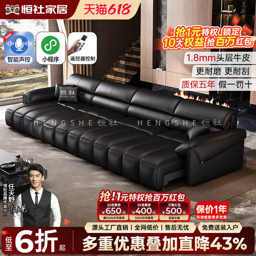 恒社真皮多功能平移电动沙发