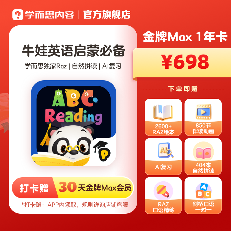 【乔伊姐姐】ABCReading会员卡RAZ分级阅读自然拼读3-12岁英语